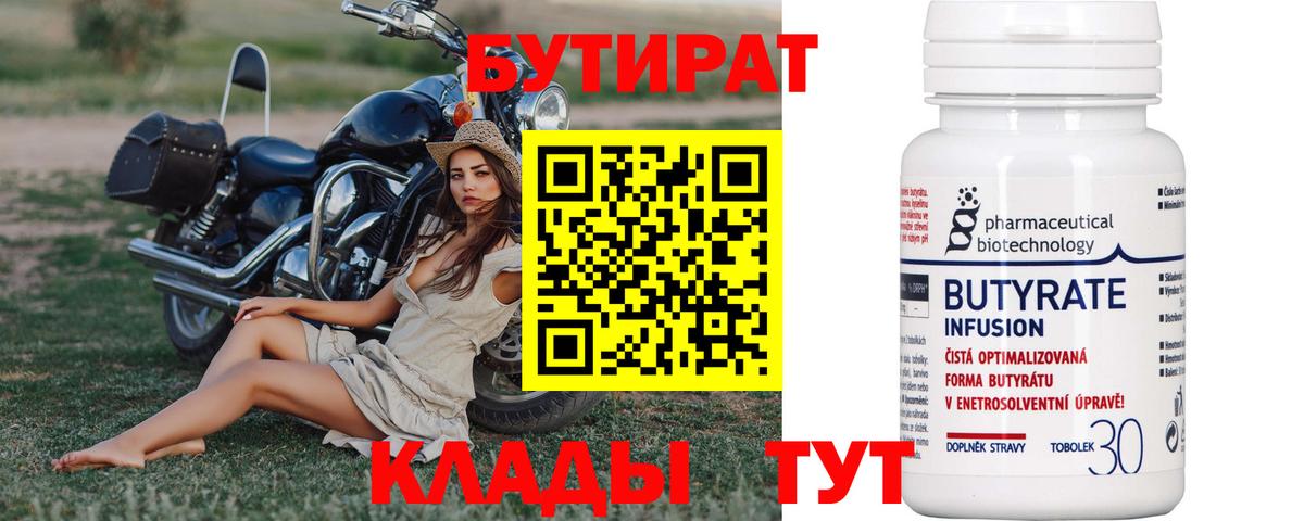 Бутират BDO  Вход с VPN  Ипатово 