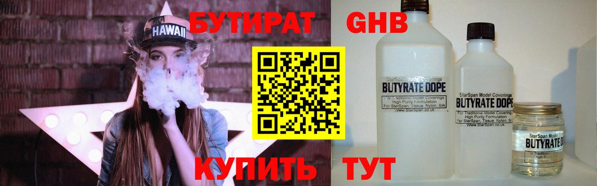 Бутират вода Ипатово