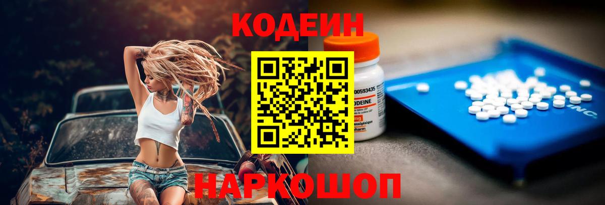 Codein Purple Drank Ипатово