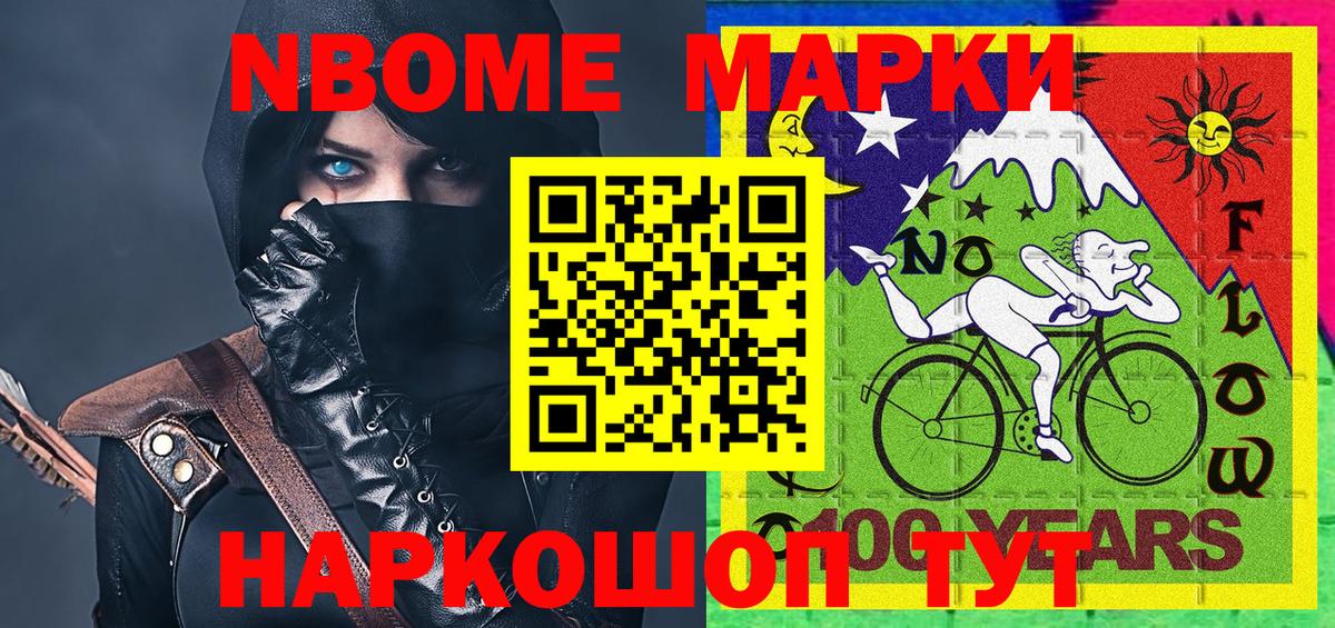 Марки N-bome 1500мкг  Вход с VPN  Марки 25I-NBOMe  Ипатово 